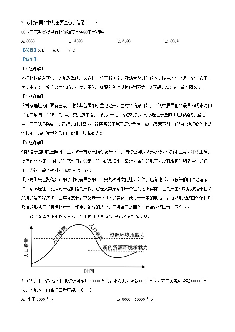 重庆市云阳凤鸣中学2023-2024学年高一下学期3月月考地理试卷（Word版附解析）03