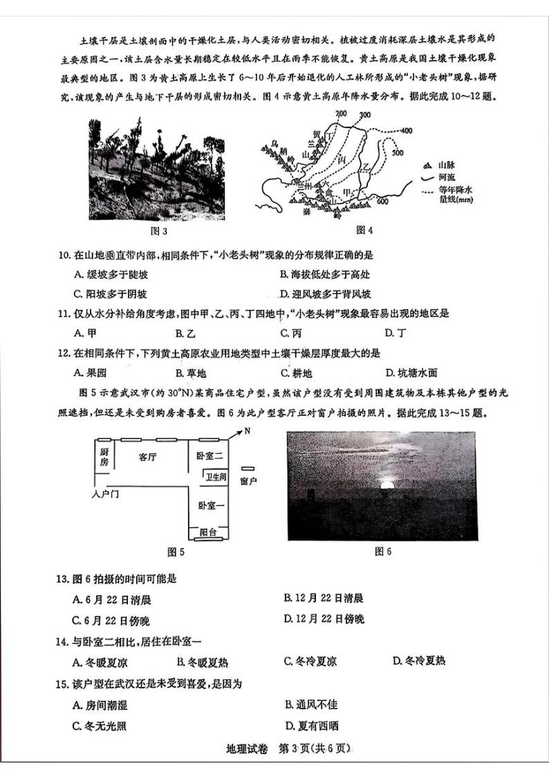 2024届湖北省圆创联盟高三下学期三月联合测评（一模）地理试题03