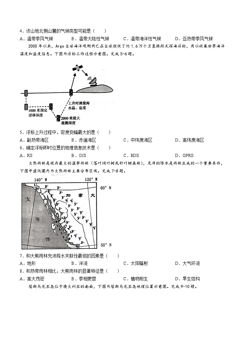 2024浙江省五校联盟高三下学期3月联考地理试题无答案02