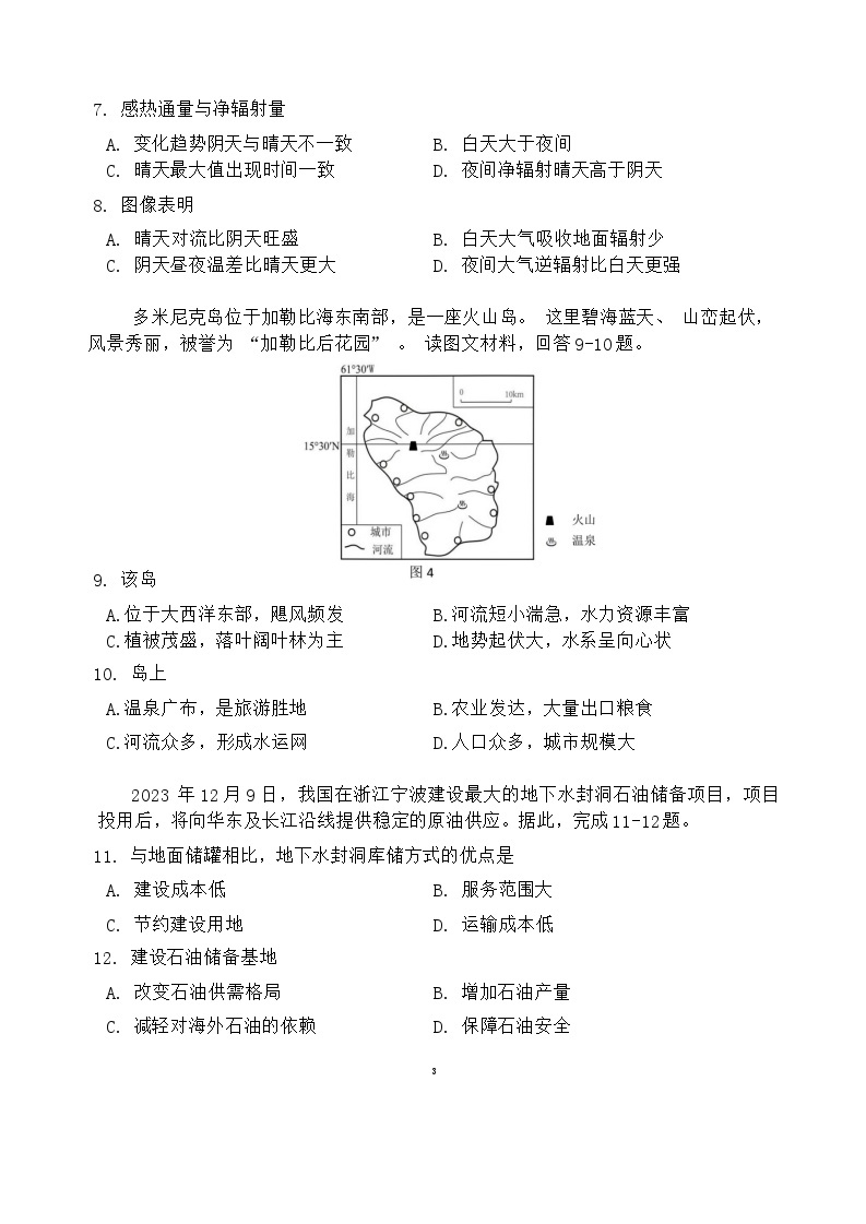 2024北京延庆区高三下学期3月一模试题地理含答案03