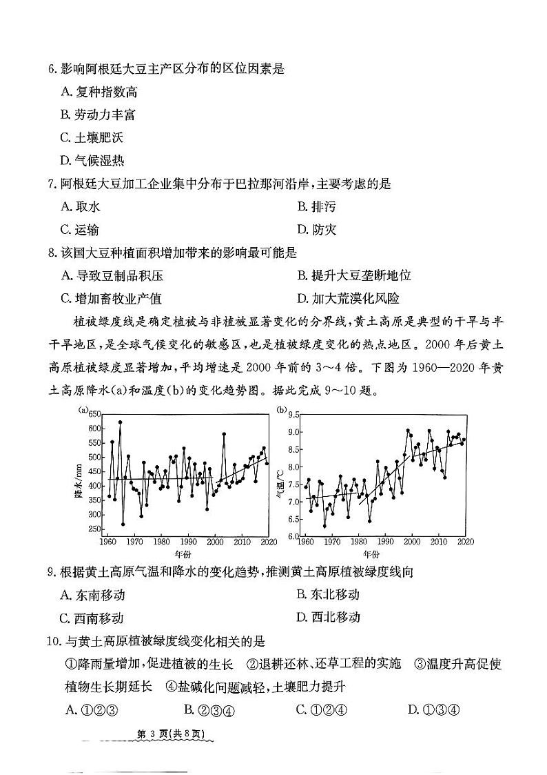 2024河北省高三下学期3月高考模拟考试地理PDF版含解析第3页