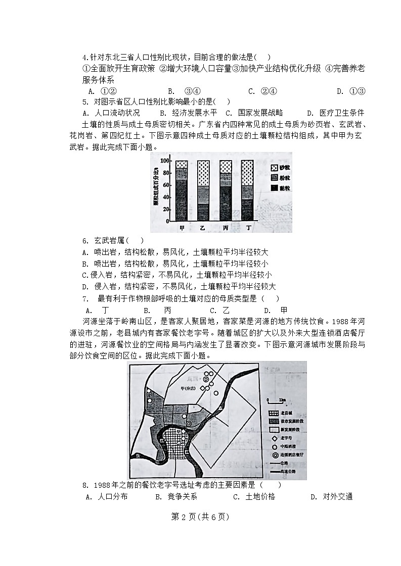 2024鹰潭高三下学期一模考试地理试题02