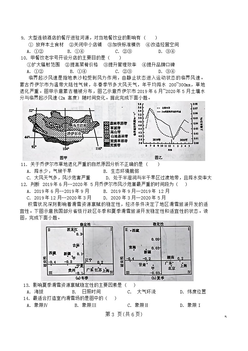 2024鹰潭高三下学期一模考试地理试题03