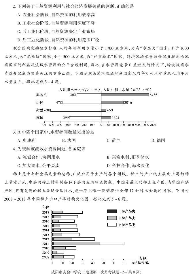 地理-陕西省咸阳市实验中学2023-2024学年高二下学期第一次月考02