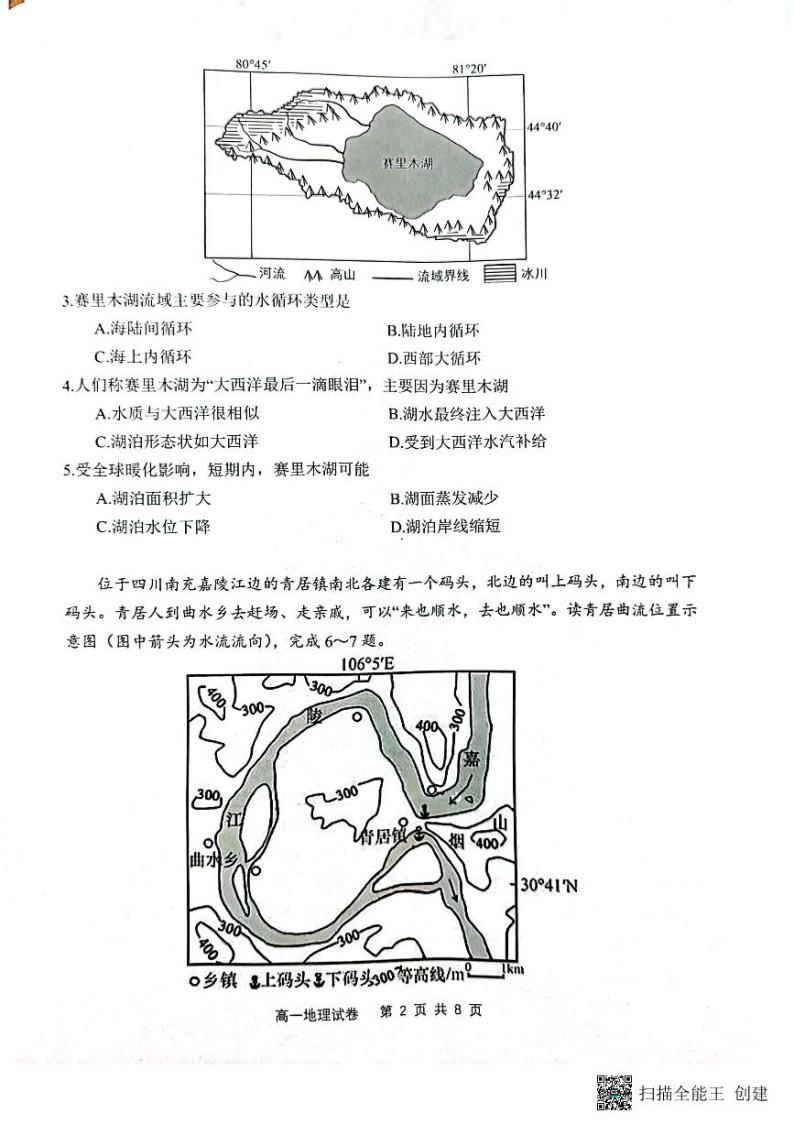 地理-重庆市巴蜀中学校2023-2024学年高一下学期3月月考02