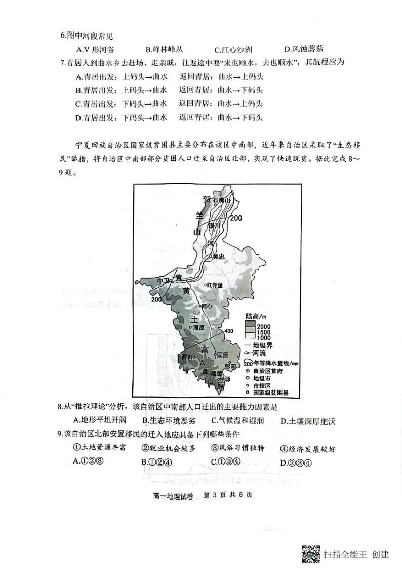 地理-重庆市巴蜀中学校2023-2024学年高一下学期3月月考03