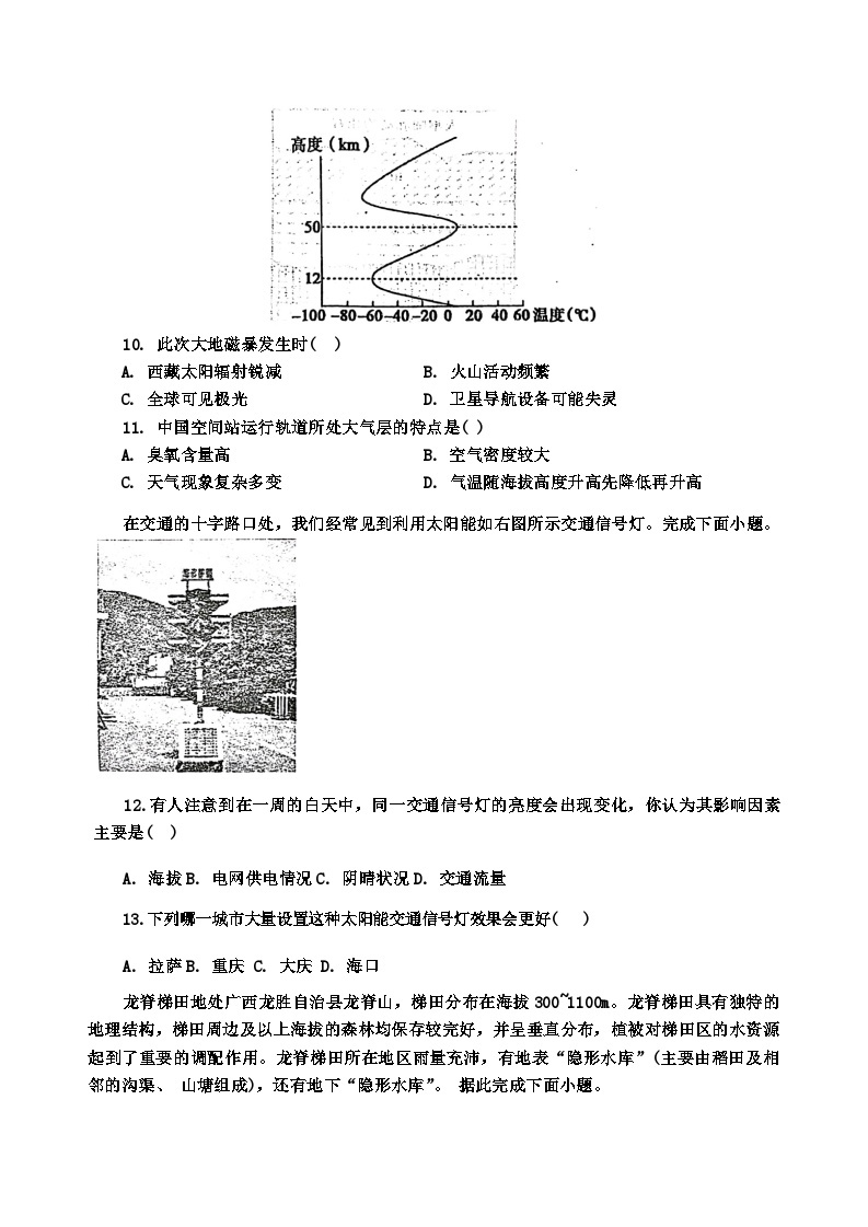 辽宁省部分学校2023-2024学年高一下学期开学考试地理试卷（Word版附答案）03