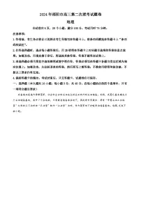 2024届湖南省邵阳市高考二模地理试题（原卷版+解析版）