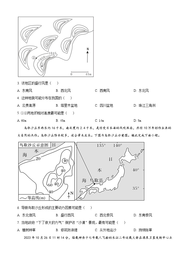 湖南省桃源县第一中学2023-2024学年高一下学期3月月考地理试题（原卷版+解析版）02