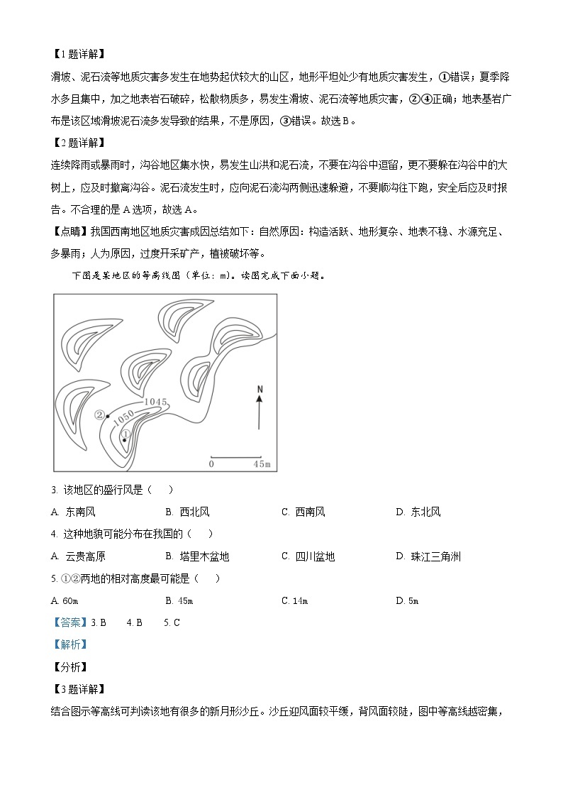 湖南省桃源县第一中学2023-2024学年高一下学期3月月考地理试题（原卷版+解析版）02