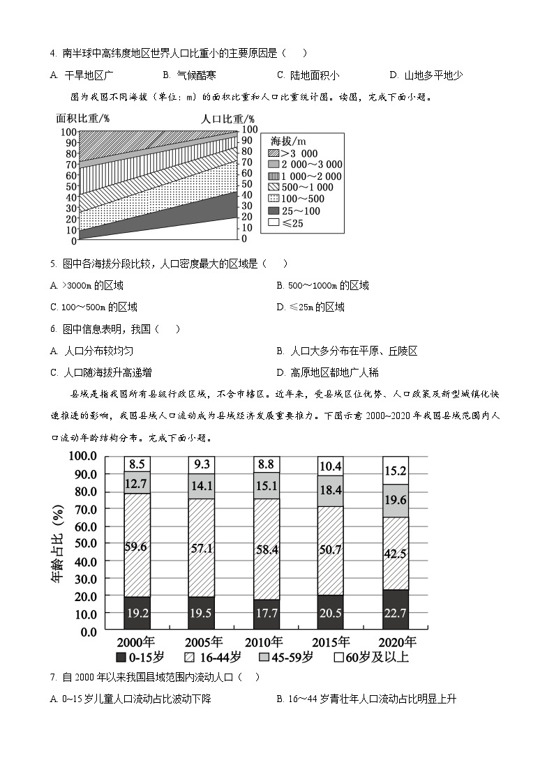 四川省成都市简阳实验学校2023-2024学年高一下学期3月月考地理试题（原卷版+解析版）02