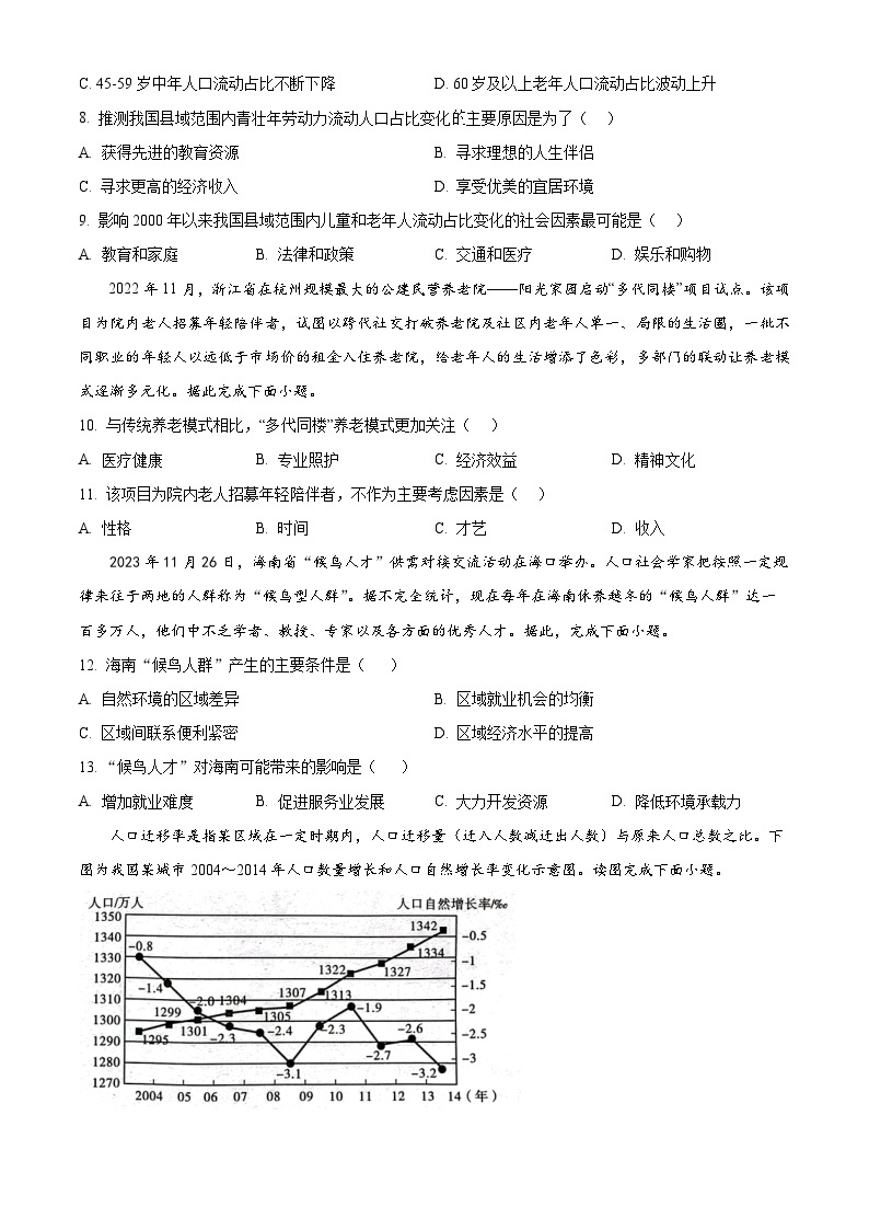 四川省成都市简阳实验学校2023-2024学年高一下学期3月月考地理试题（原卷版+解析版）03