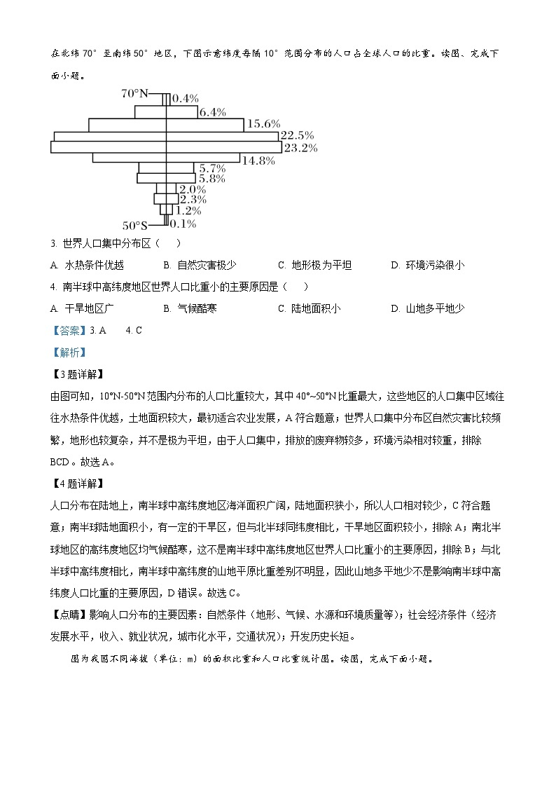 四川省成都市简阳实验学校2023-2024学年高一下学期3月月考地理试题（原卷版+解析版）02