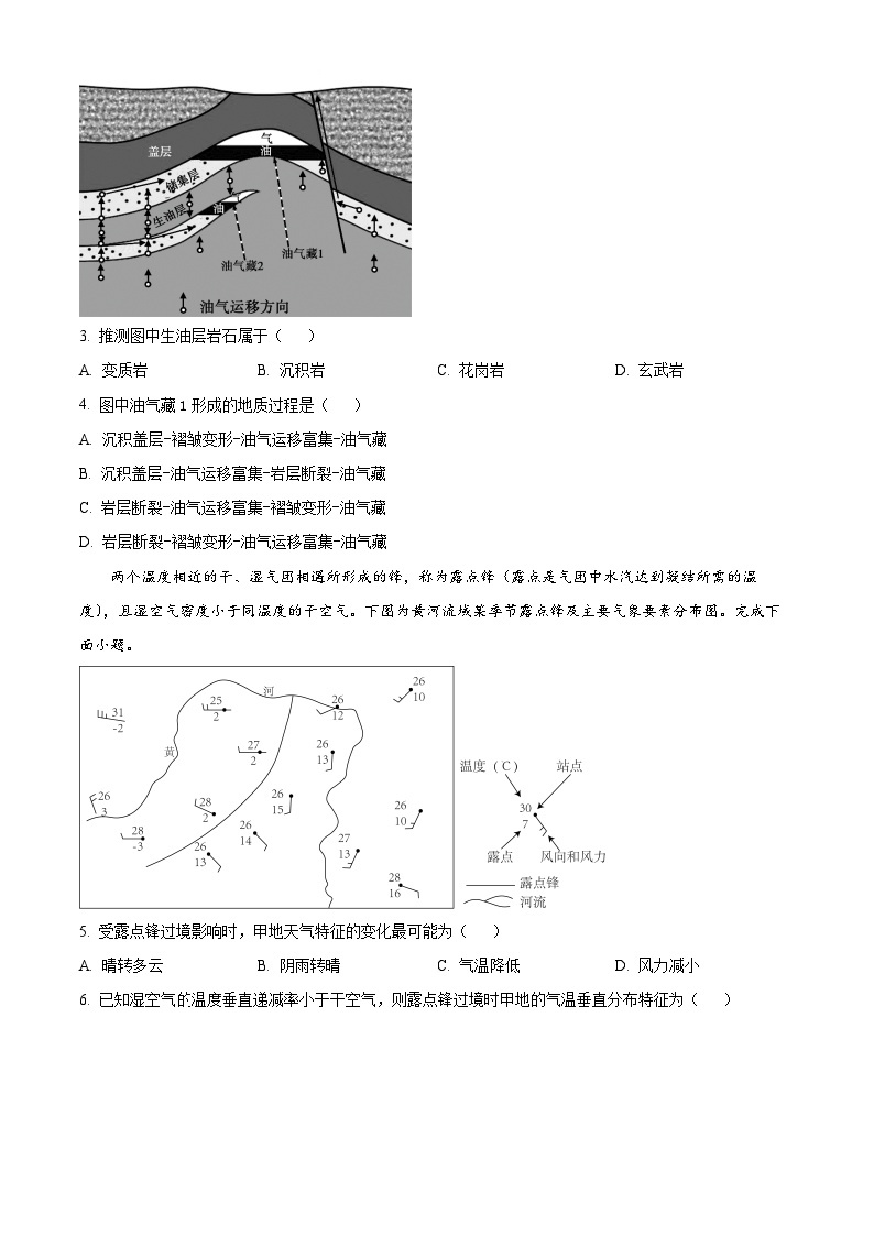 重庆市2023-2024学年高一下学期3月月考地理试题（原卷版+解析版）02