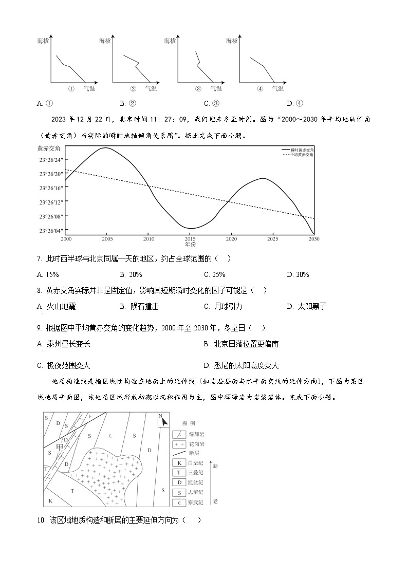 重庆市2023-2024学年高一下学期3月月考地理试题（原卷版+解析版）03