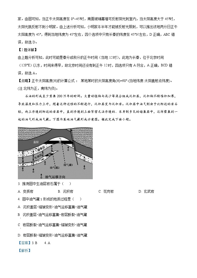 重庆市2023-2024学年高一下学期3月月考地理试题（原卷版+解析版）02