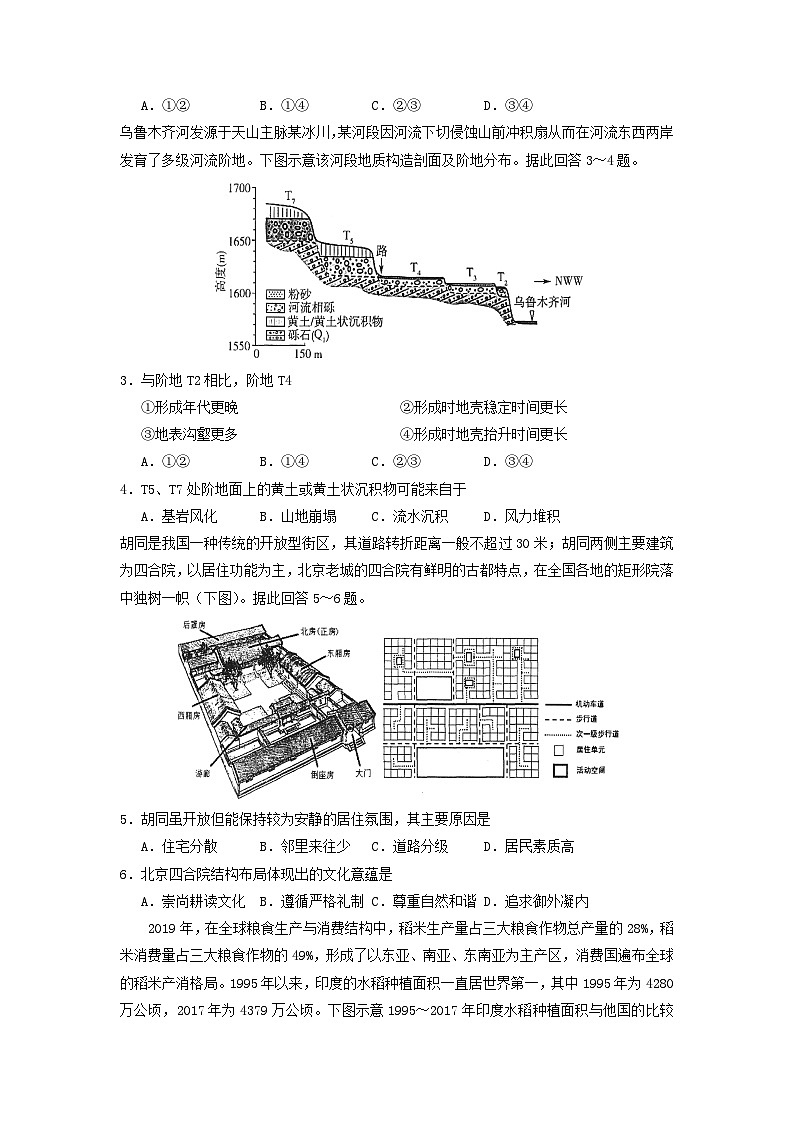 广东省2022_2023学年高三地理下学期第三次阶段考试试题第2页