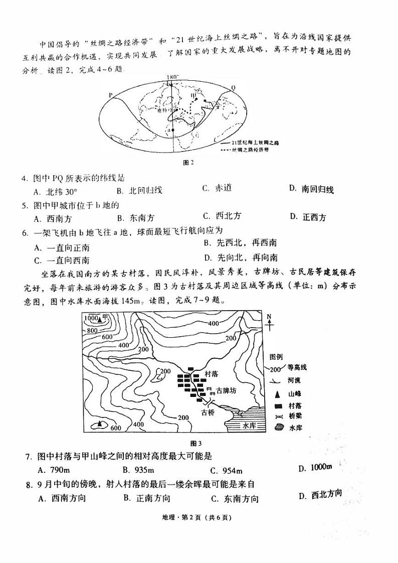 贵州省贵阳2023_2024高三地理试上学期高考适应性月考试题一pdf02