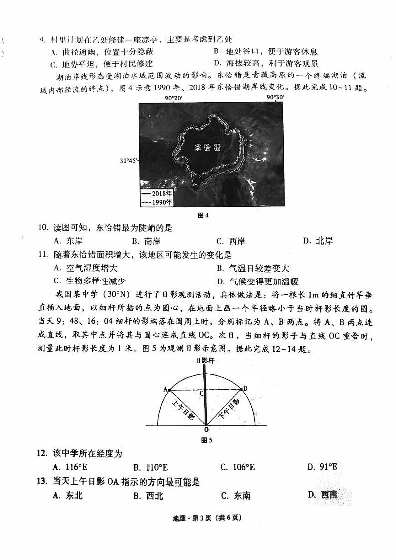 贵州省贵阳2023_2024高三地理试上学期高考适应性月考试题一pdf03