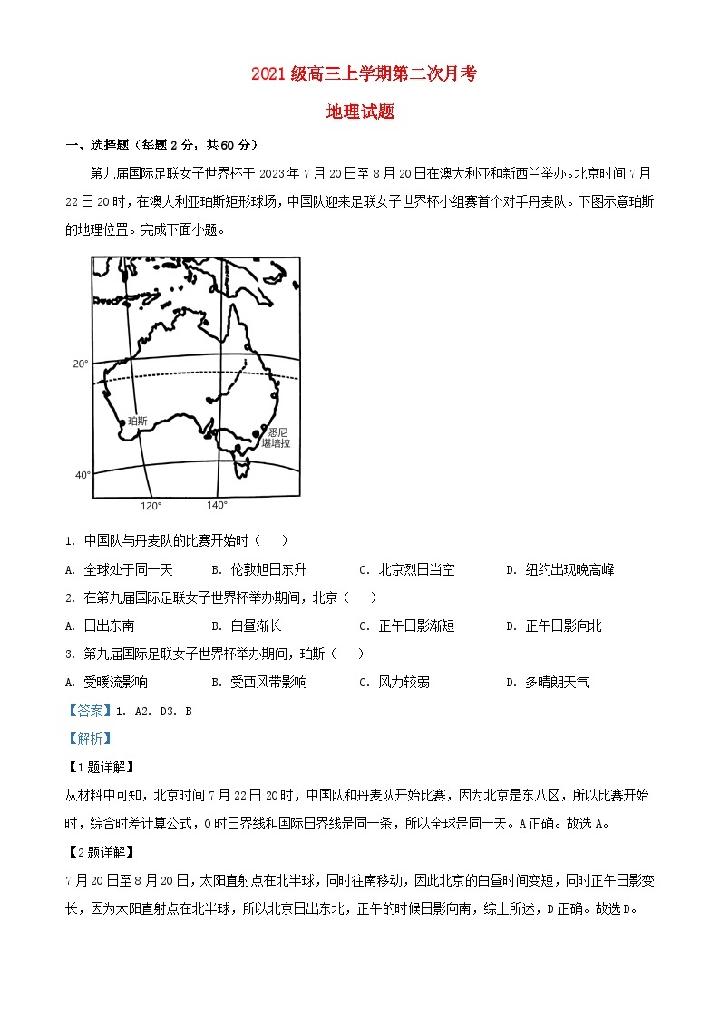 内蒙古赤峰市2023_2024学年高三地理上学期10月月考试题含解析01