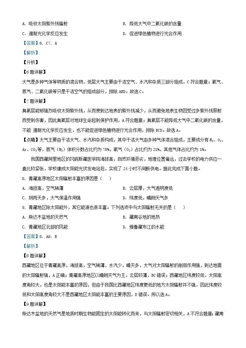 宁夏回族自治区石嘴山市2022_2023学年高一地理上学期11月期中试题含解析03