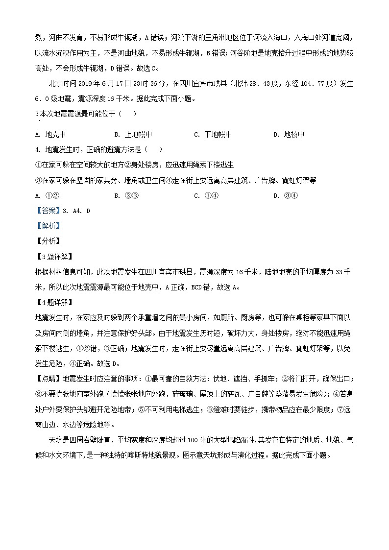 新疆阿图什市克孜勒苏柯尔克孜自治州2022_2023学年高二地理上学期期中试题含解析第2页