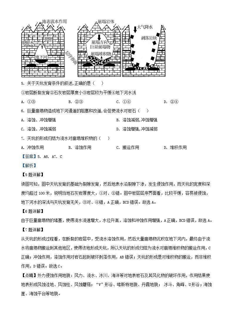 新疆阿图什市克孜勒苏柯尔克孜自治州2022_2023学年高二地理上学期期中试题含解析第3页