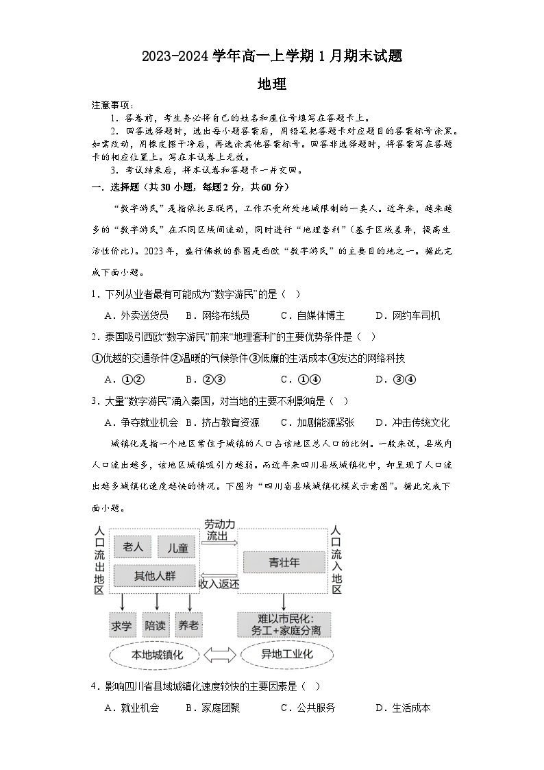 河南省漯河市高级中学2023-2024学年高一下学期3月月考地理试题01