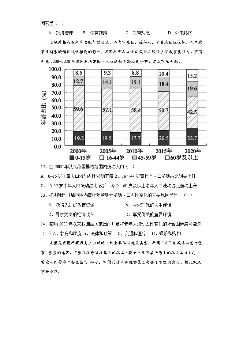 河南省漯河市高级中学2023-2024学年高一下学期3月月考地理试题03