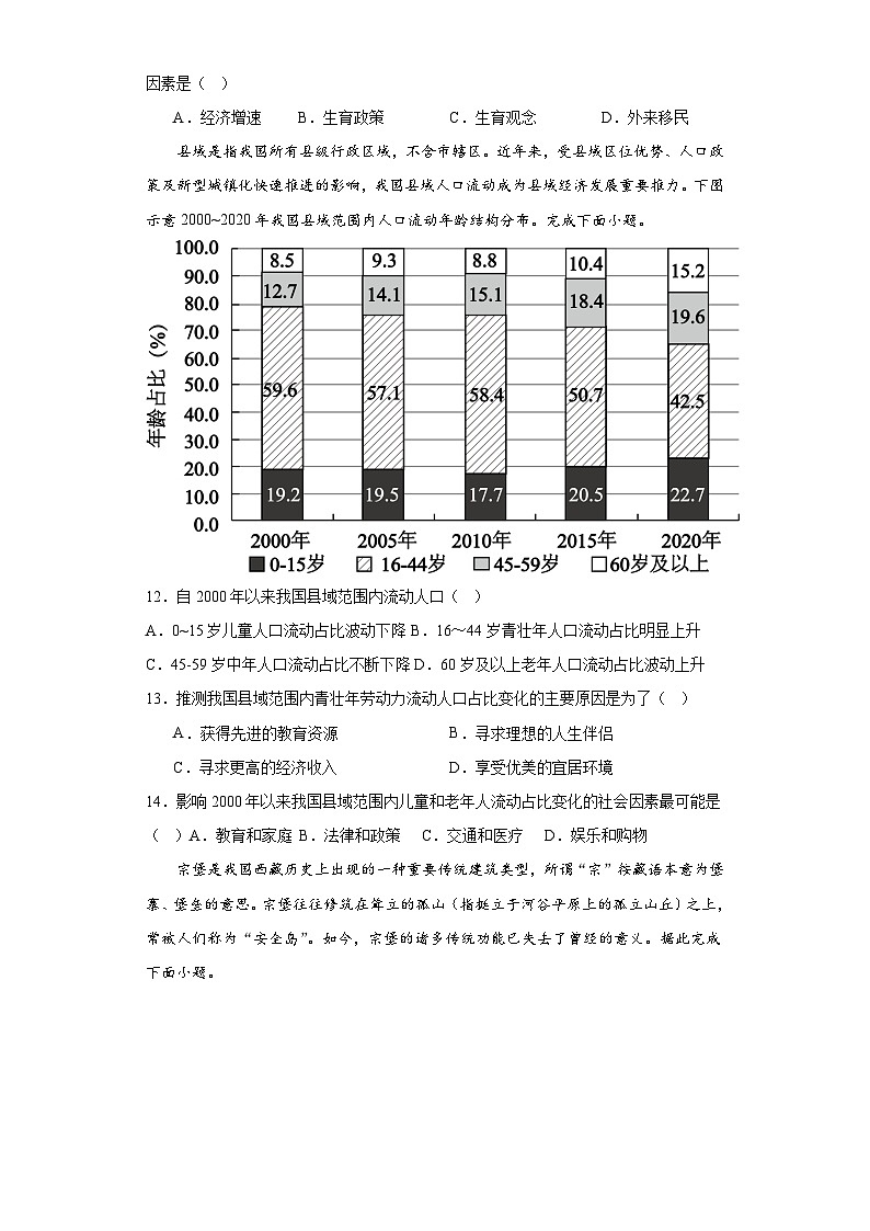 河南省漯河市高级中学2023-2024学年高一下学期3月月考地理试题第3页