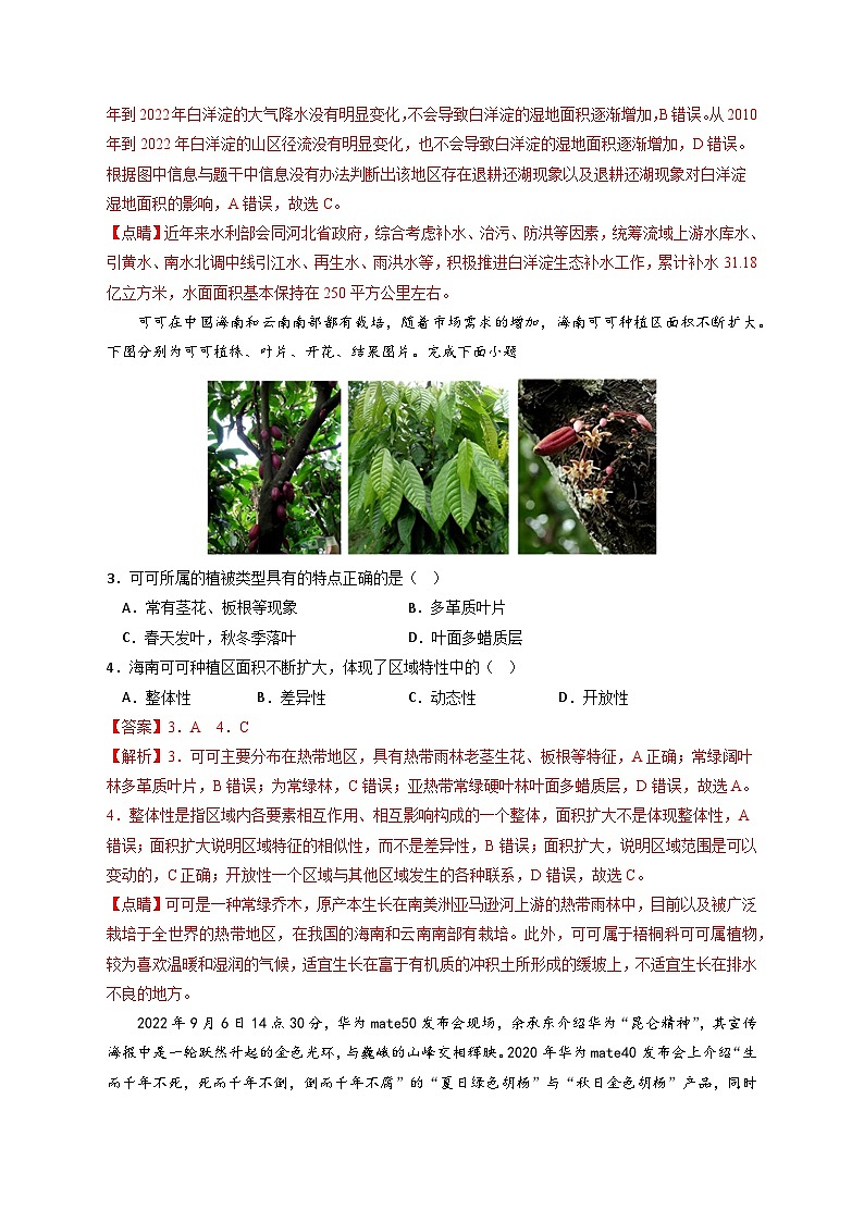 黄金卷06-【赢在高考·黄金8卷】备战最新高考地理模拟卷(浙江专用02