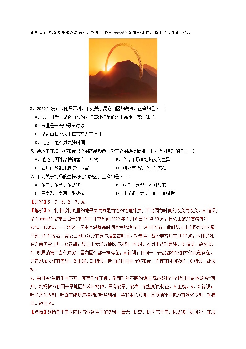 黄金卷06-【赢在高考·黄金8卷】备战最新高考地理模拟卷(浙江专用03