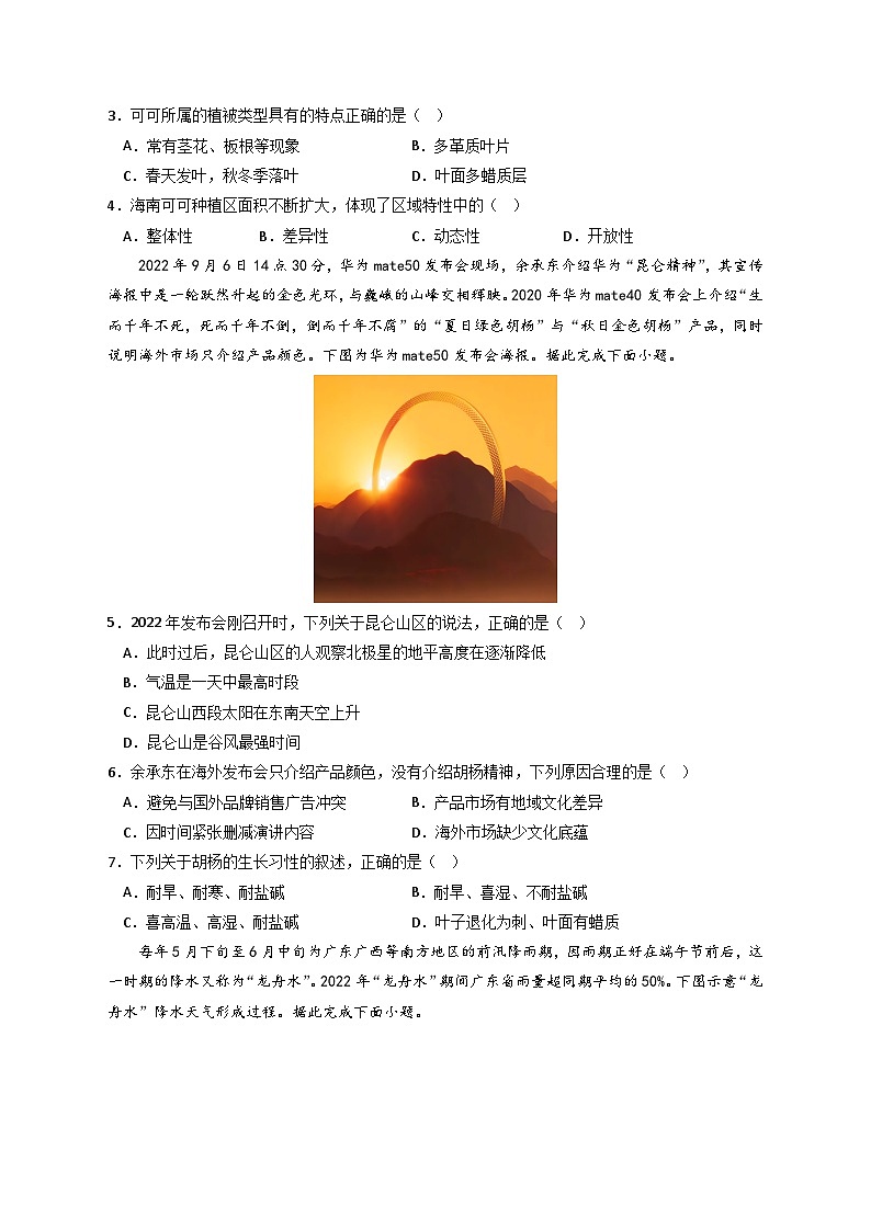 黄金卷06-【赢在高考·黄金8卷】备战最新高考地理模拟卷(浙江专用02