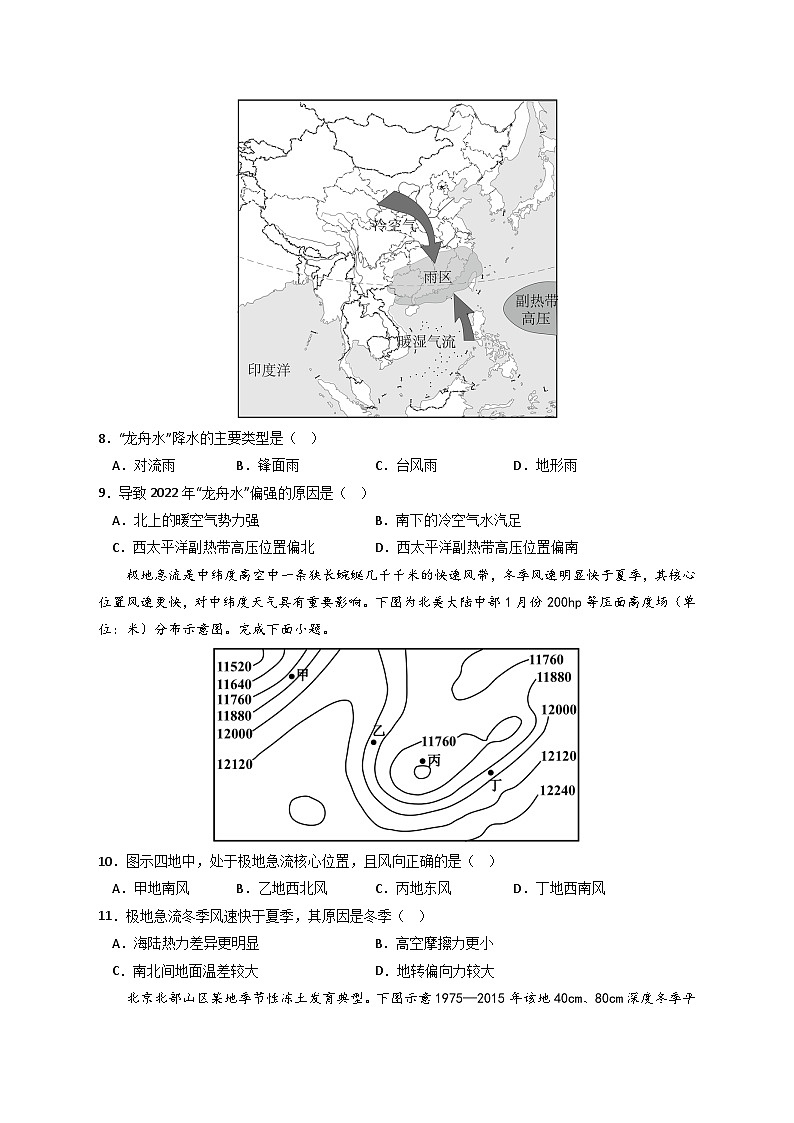 黄金卷06-【赢在高考·黄金8卷】备战最新高考地理模拟卷(浙江专用03