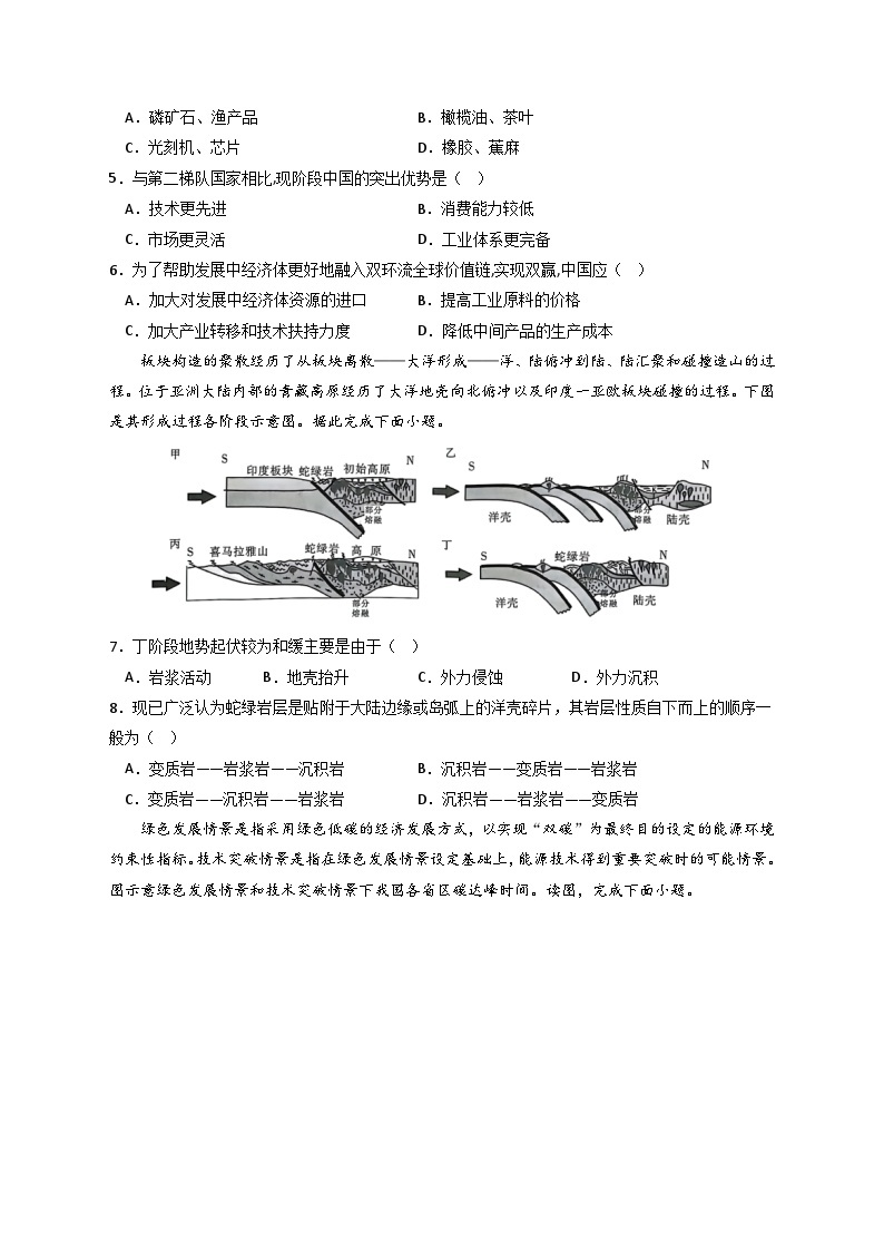 黄金卷08-【赢在高考·黄金8卷】备战最新高考地理模拟卷（浙江专用）02