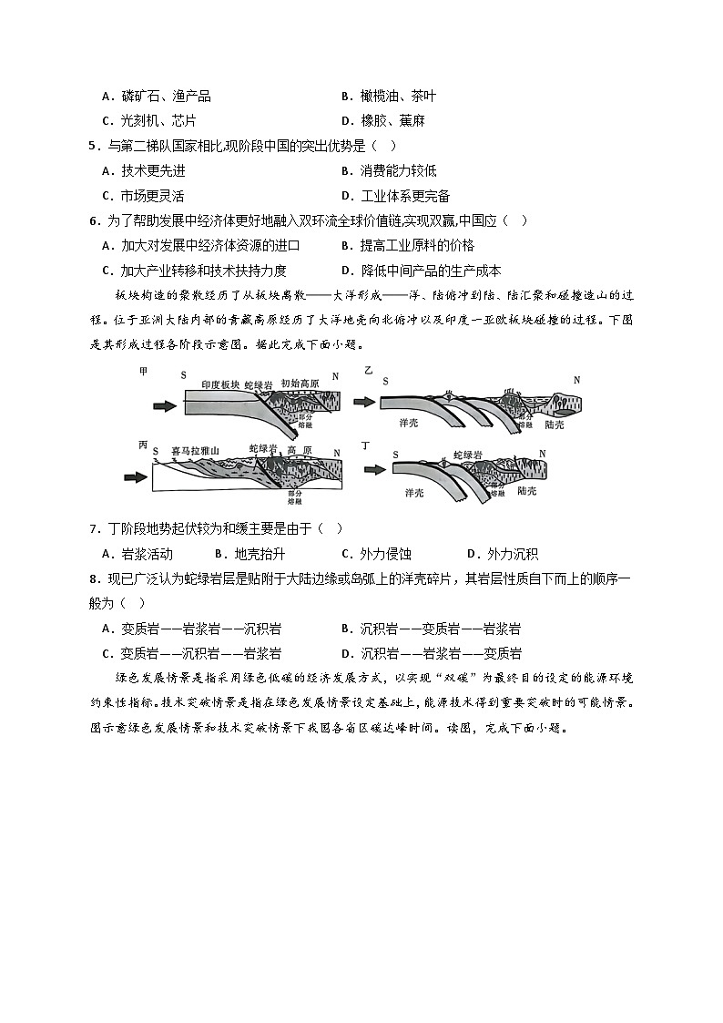 黄金卷08-【赢在高考·黄金8卷】备战最新高考地理模拟卷(浙江专用)02