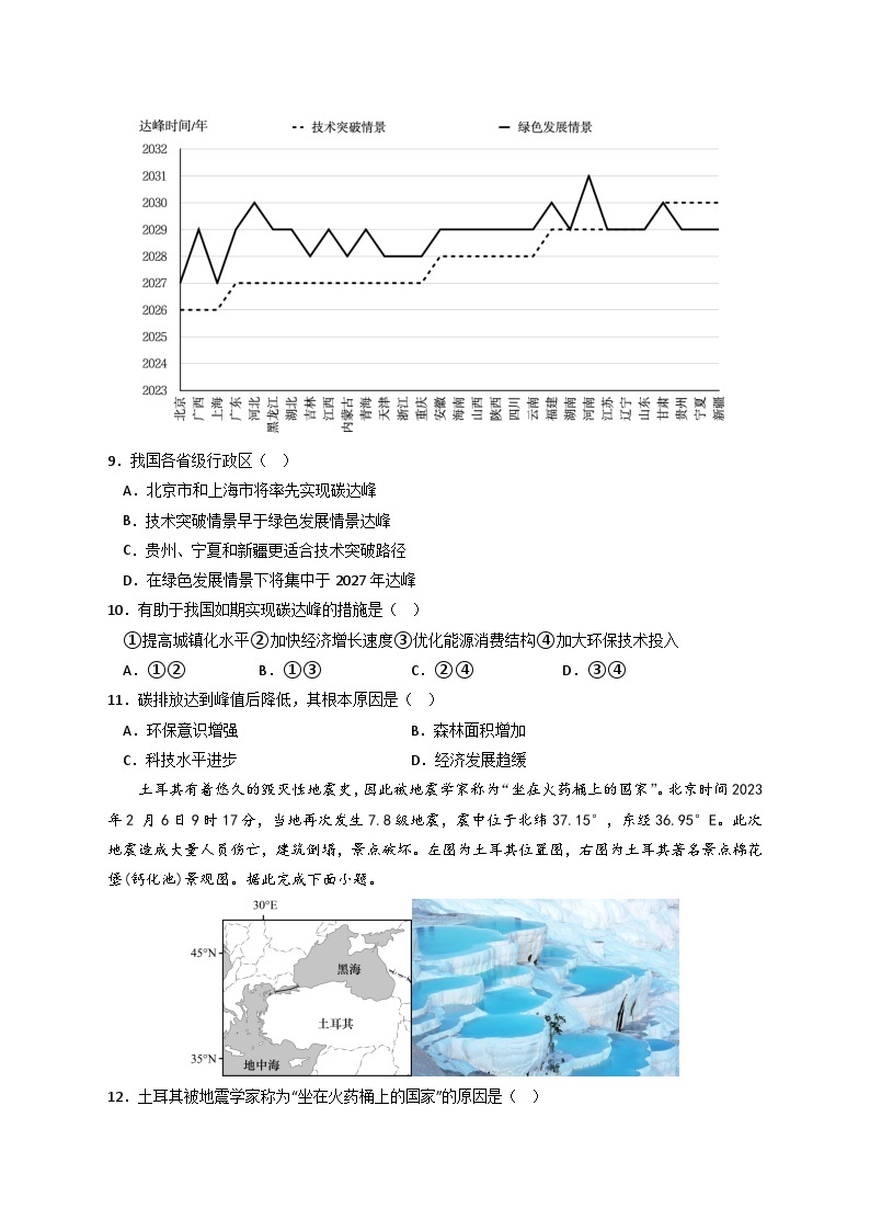 黄金卷08-【赢在高考·黄金8卷】备战最新高考地理模拟卷（浙江专用）03