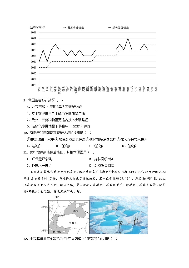 黄金卷08-【赢在高考·黄金8卷】备战最新高考地理模拟卷(浙江专用)03