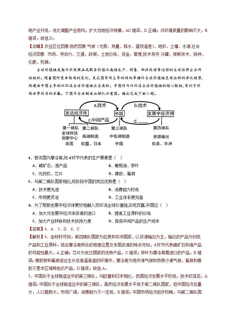 黄金卷08-【赢在高考·黄金8卷】备战最新高考地理模拟卷(浙江专用)02
