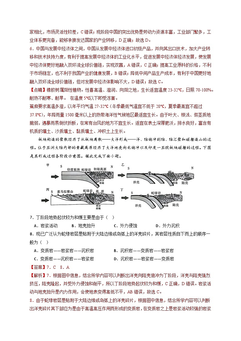 黄金卷08-【赢在高考·黄金8卷】备战最新高考地理模拟卷(浙江专用)03