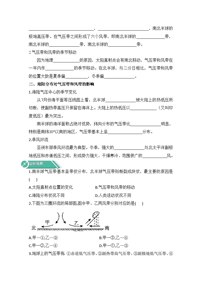 高中地理人教版(2019)选修一学案:3.2气压带和风带+Word版含答案02