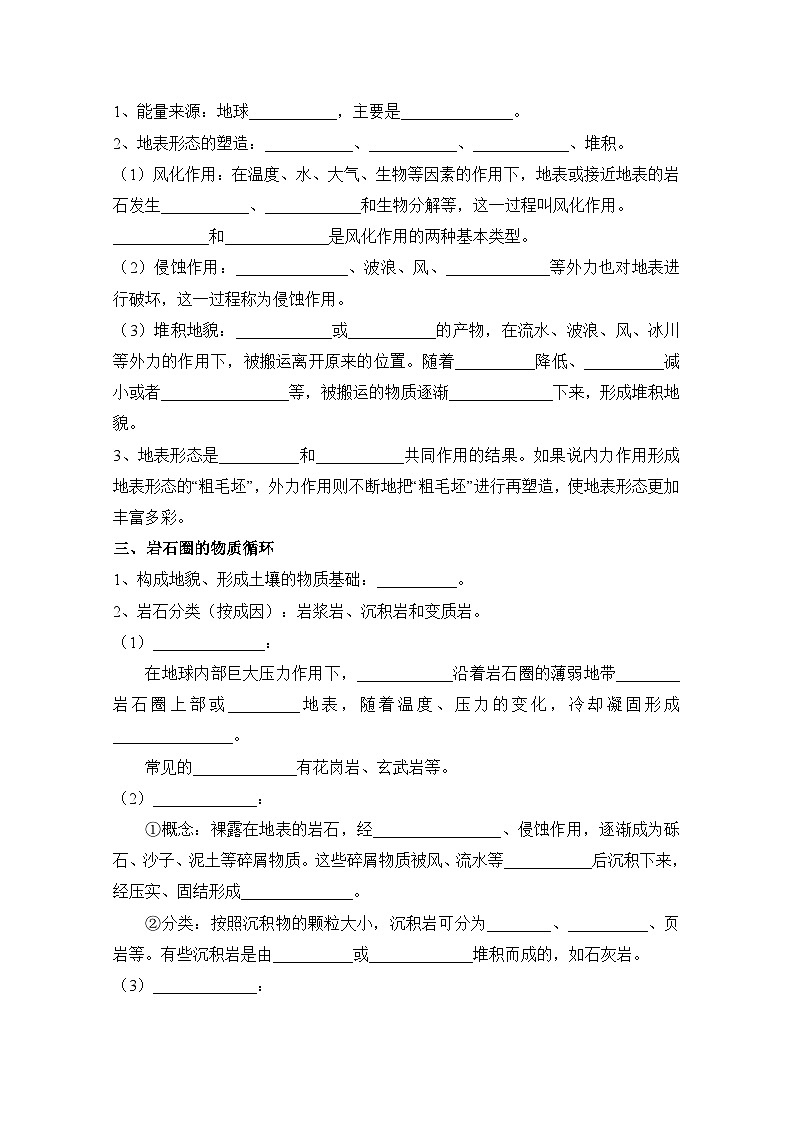 高中地理人教版(2019)选修一学案:2.1塑造地表形态的力量+Word版含答案第2页