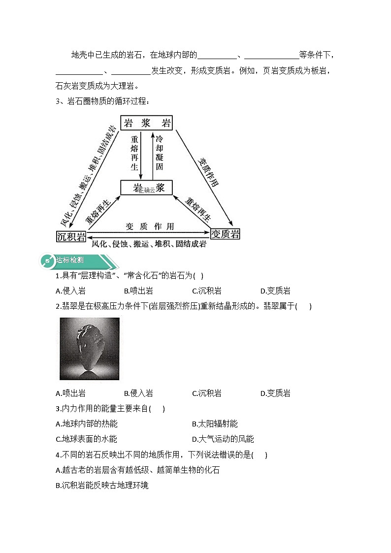 高中地理人教版(2019)选修一学案:2.1塑造地表形态的力量+Word版含答案第3页