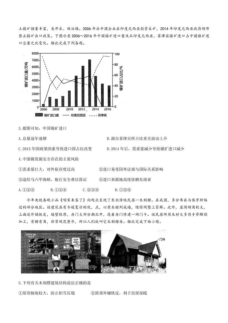 辽宁省协作校2023-2024学年高三下学期第一次模拟考试地理试题(无答案)第2页