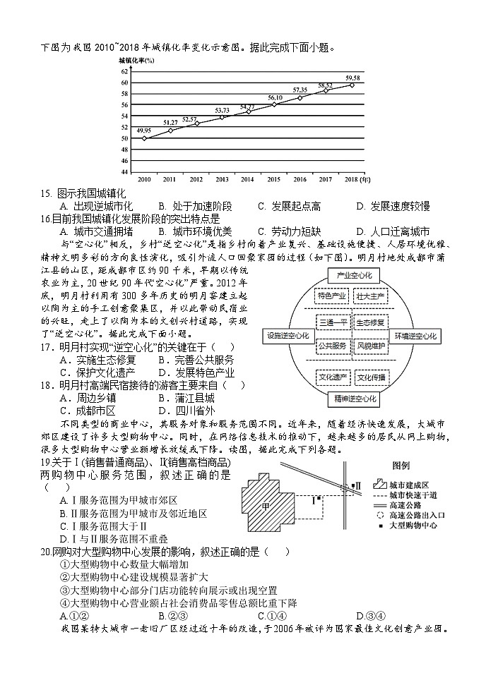 2023南阳六校高三第一次联考试题地理含解析03