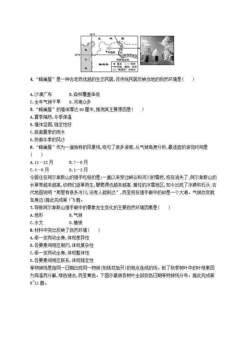 2025届高考地理一轮复习专项练习第五六章植被与土壤自然环境的整体性和差异性第2页