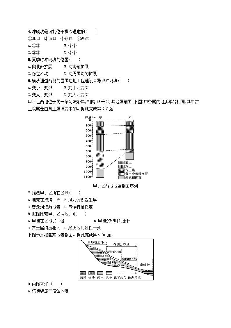 2025届高考地理一轮复习专项练习课时规范练16河流地貌的发育02