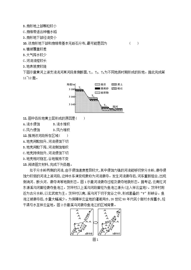 2025届高考地理一轮复习专项练习课时规范练16河流地貌的发育03