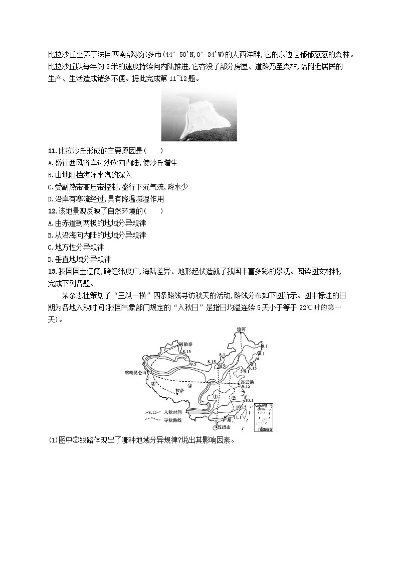 2025届高考地理一轮复习专项练习课时规范练19自然环境的地域差异性03