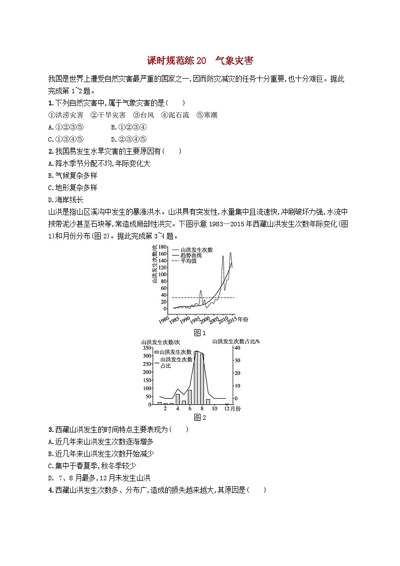 2025届高考地理一轮复习专项练习课时规范练20气象灾害第1页